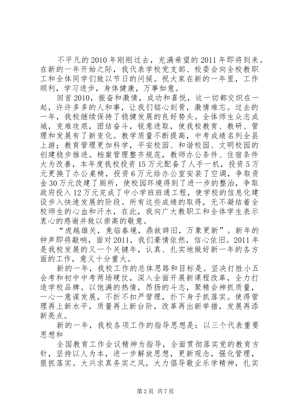 XX年元旦校长演讲致辞_第2页