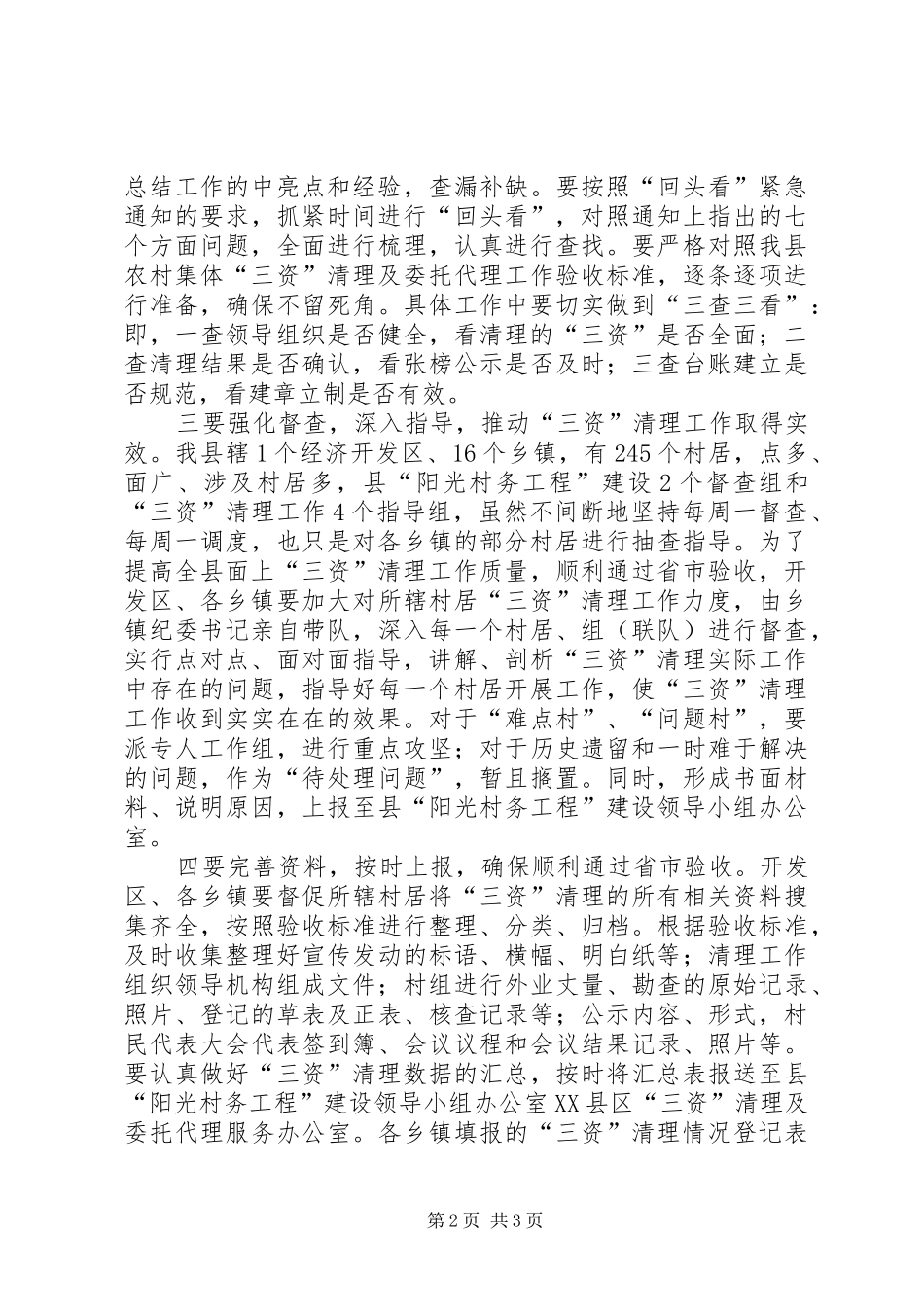 县长在农村三资清理会发言稿_第2页