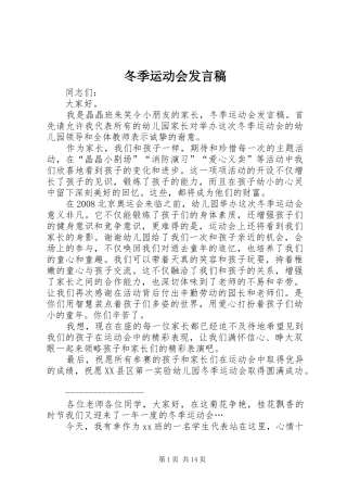 冬季运动会发言_1