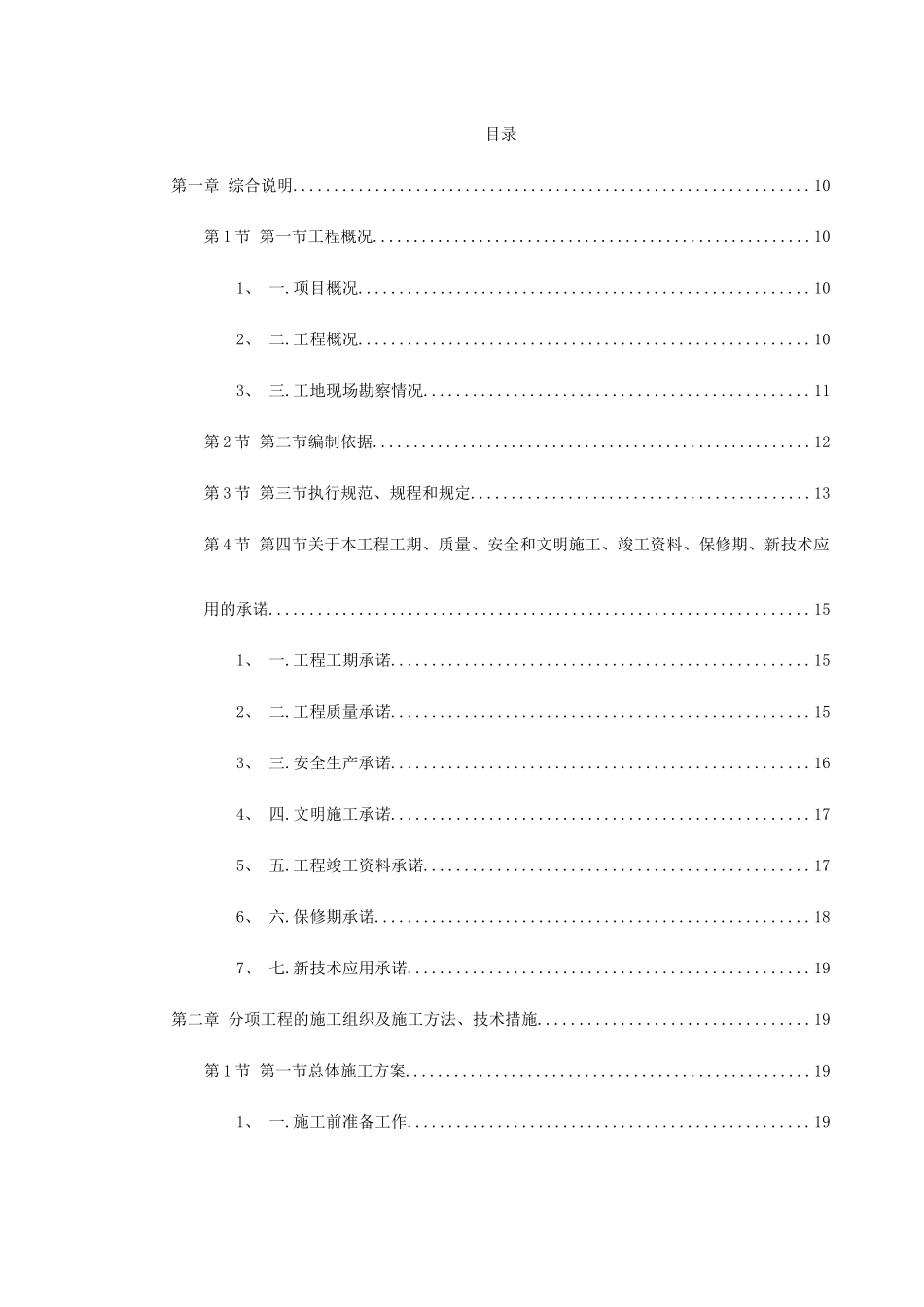 广州某办公楼装饰施工组织设计(329页)_第1页