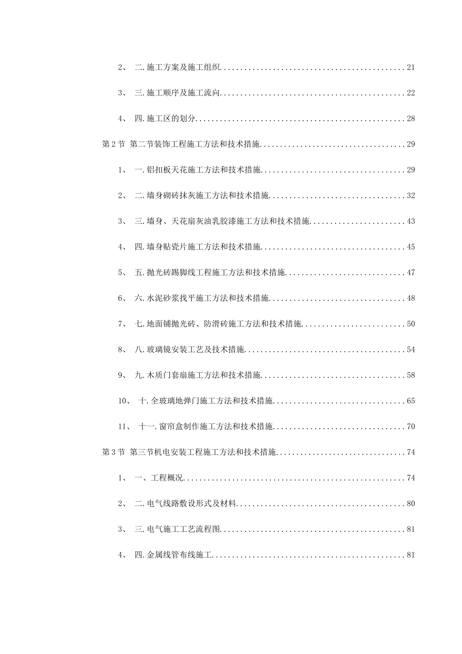 广州某办公楼装饰施工组织设计(329页)_第2页