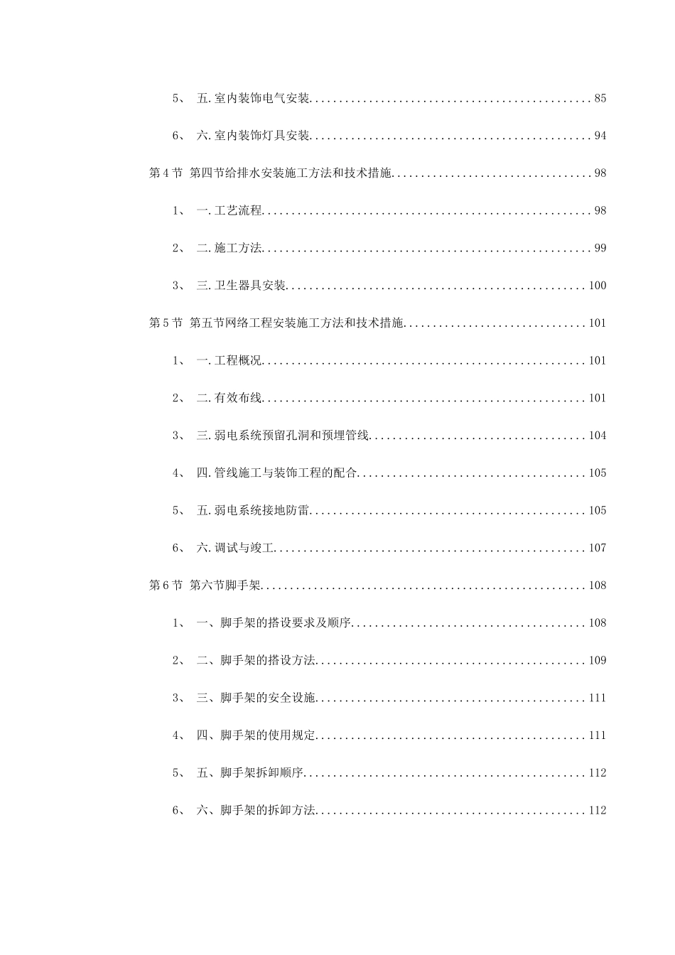 广州某办公楼装饰施工组织设计(329页)_第3页