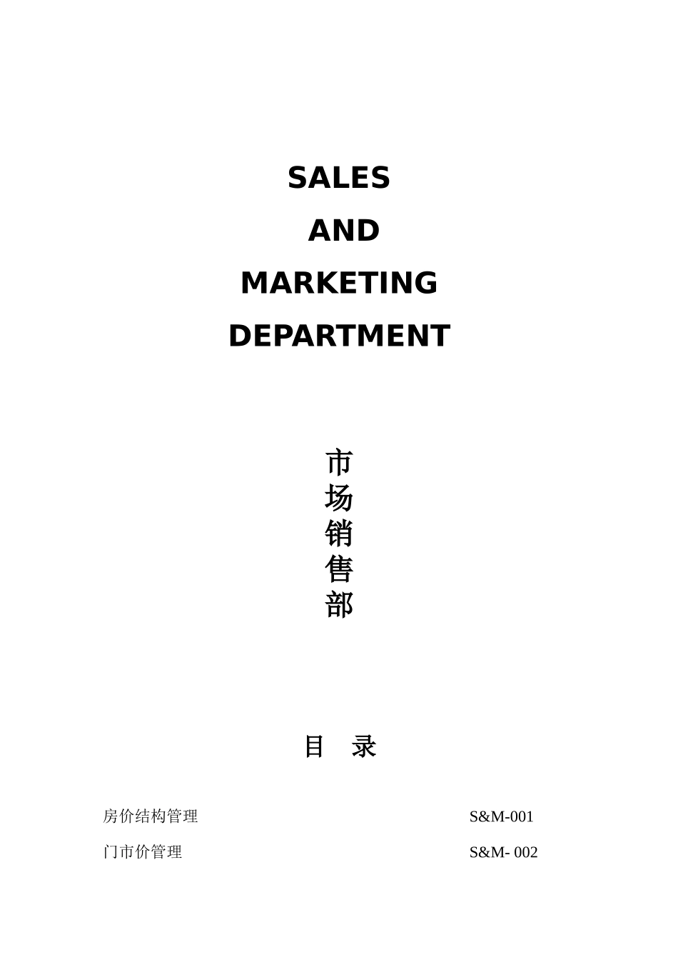 天津集贤佰悦酒店工作标准程序_第2页