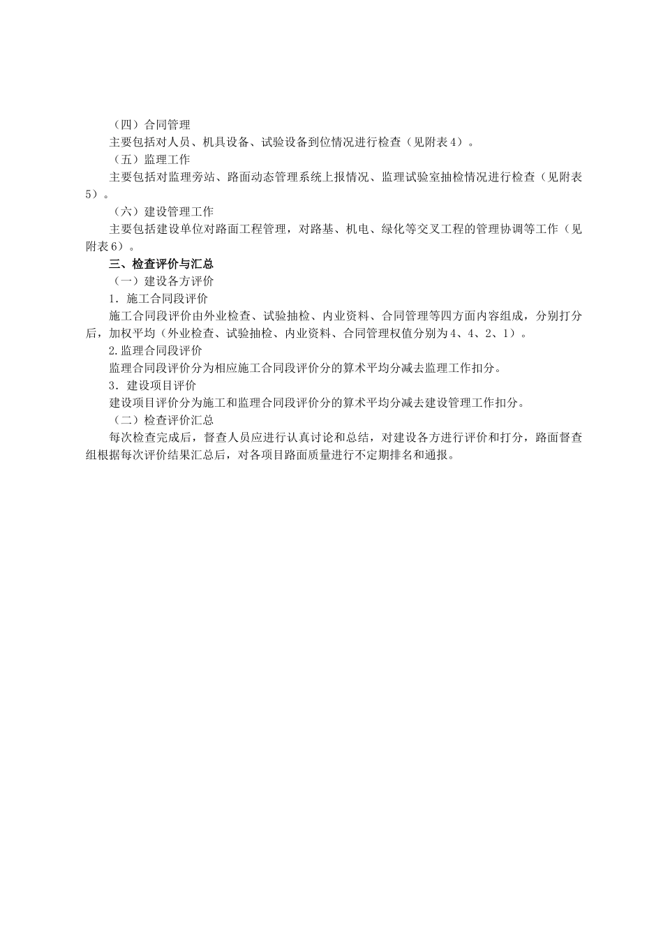 台州市交通工程_第2页