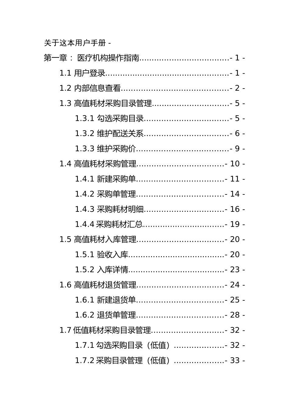四川省医用耗材采购交易平台采购流程使用手册_第2页