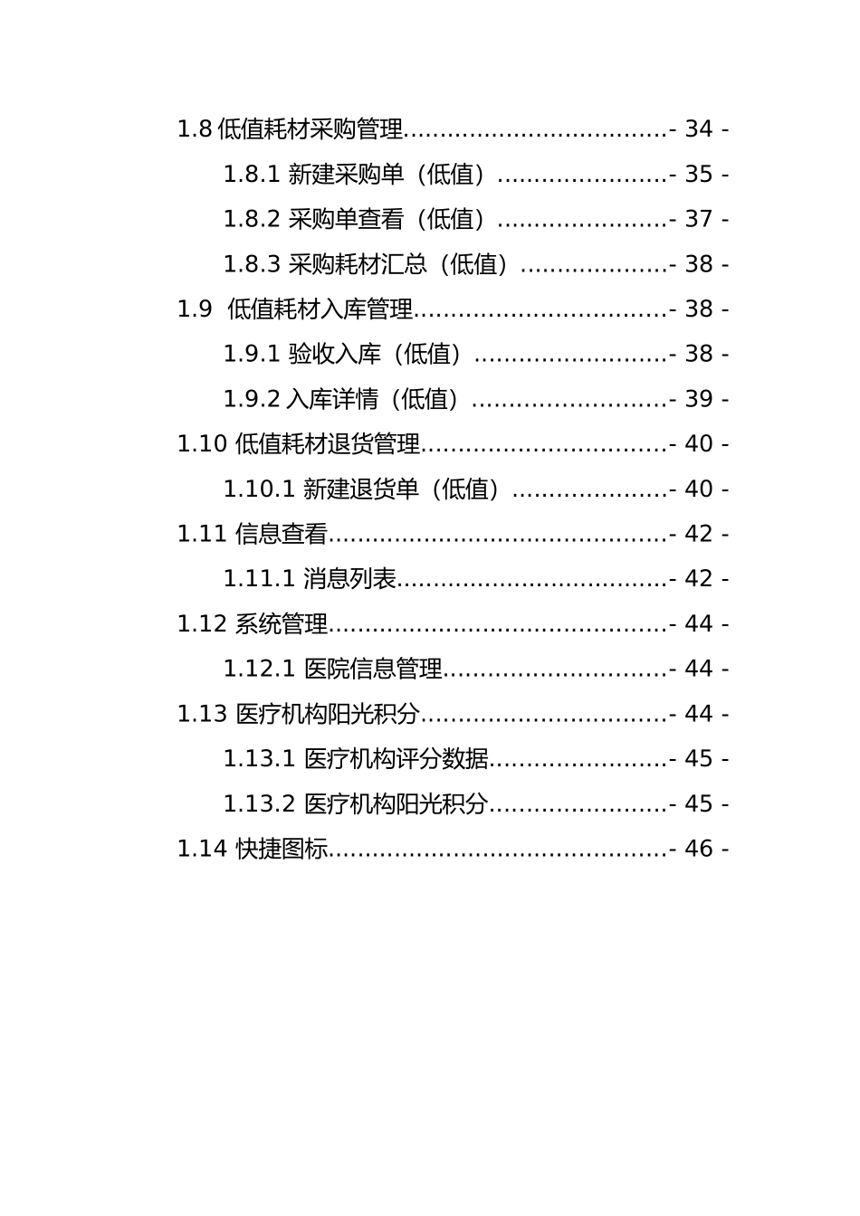 四川省医用耗材采购交易平台采购流程使用手册_第3页