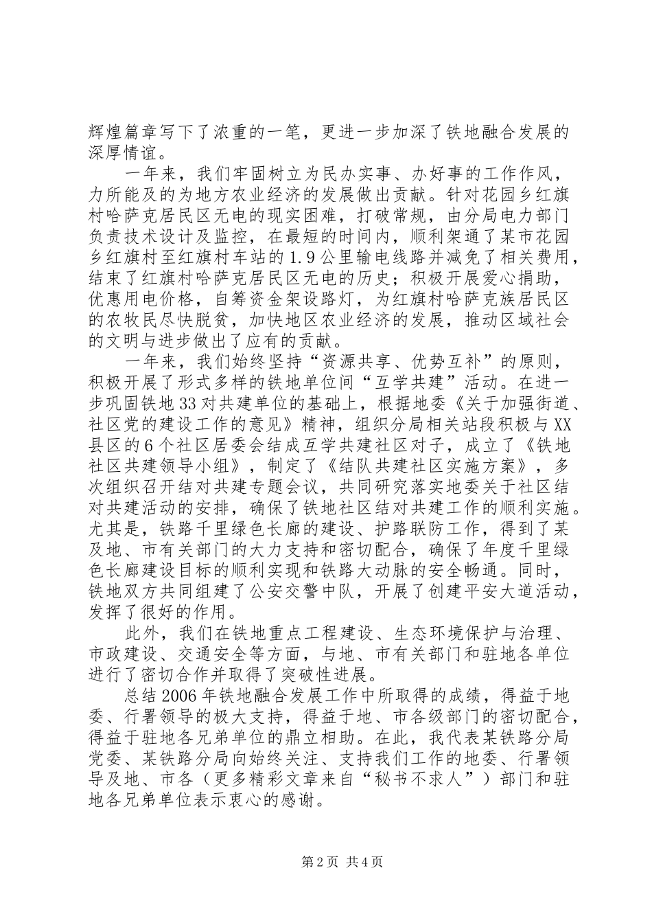 铁路分局在加快融合发展座谈会上的发言稿_第2页