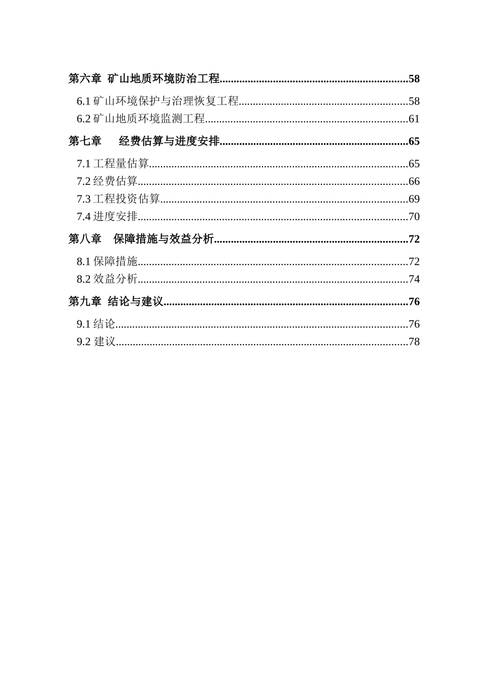 山上煤矿环境保护与治理恢复方案_第3页
