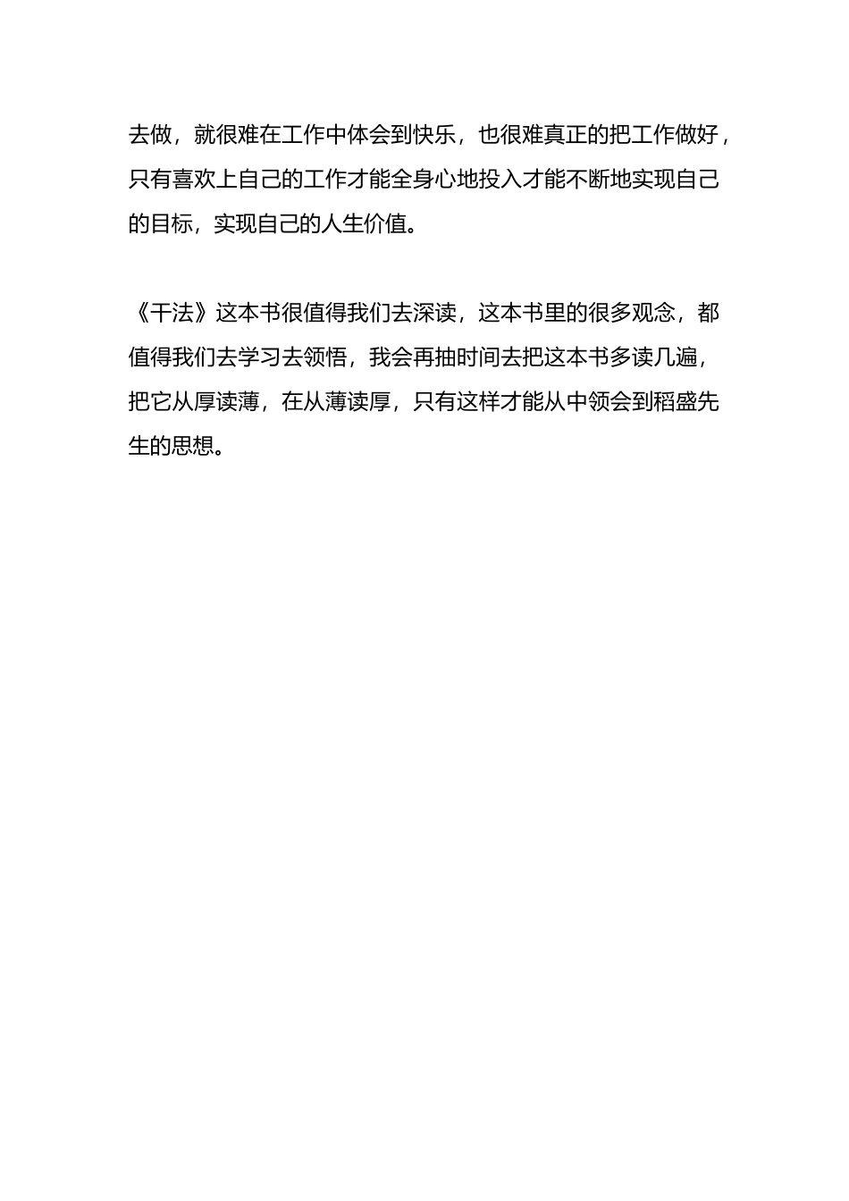 《干法》读书心得体会_第3页