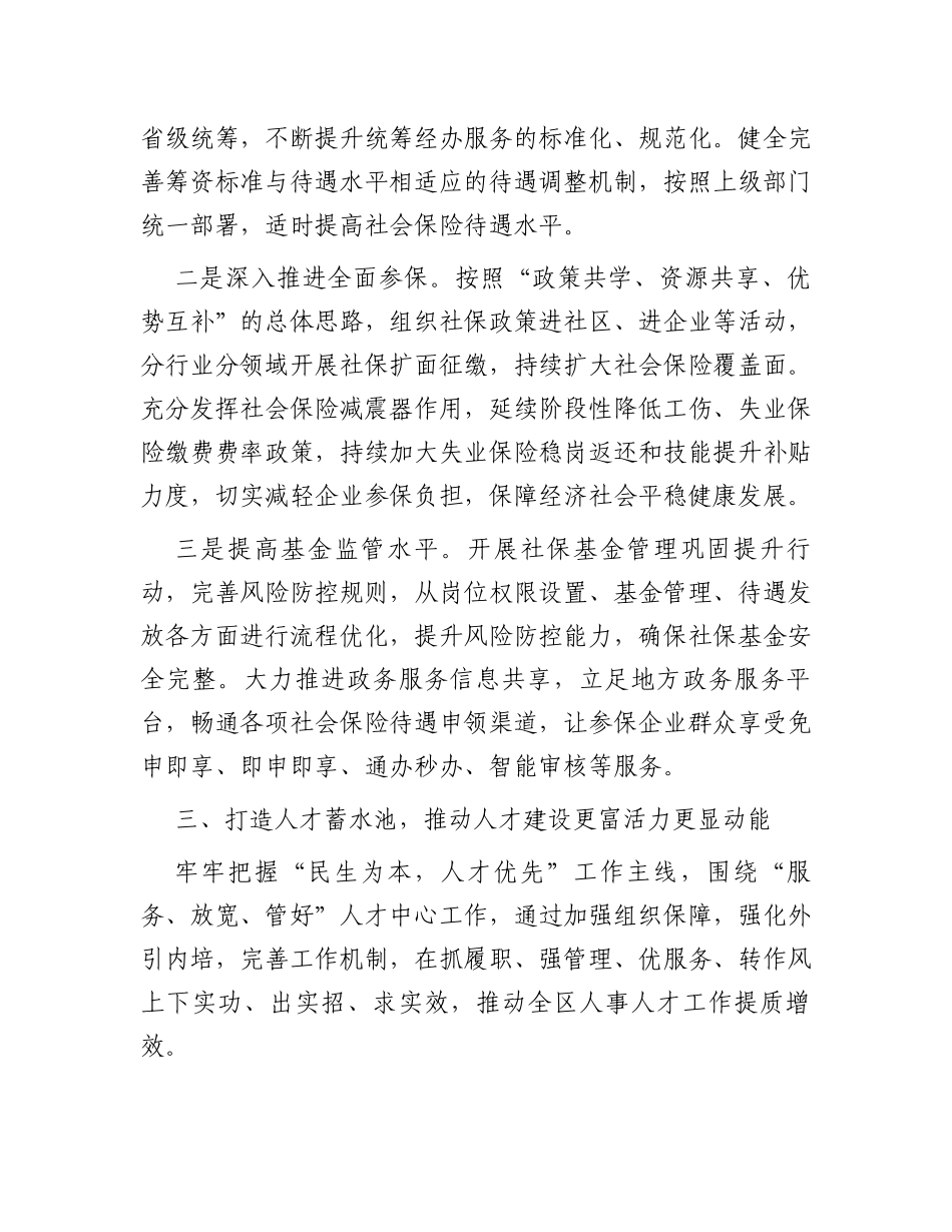 区人社局2024年工作计划_第3页