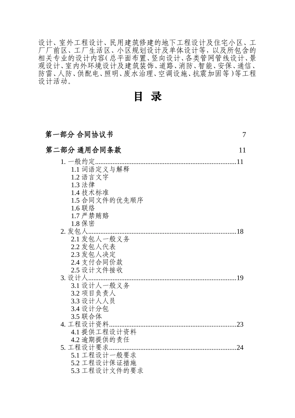 建设工程设计合同示范文本 （房屋建筑工程）_第3页