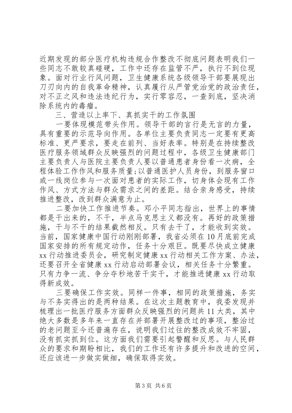 增强担当实干的本领研讨发言材料提纲_第3页