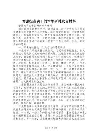 增强担当实干的本领研讨发言材料提纲