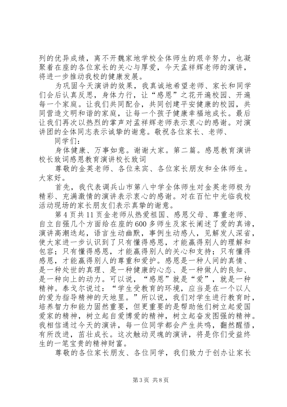 校长开学典礼暨表彰大会上的发言_第3页