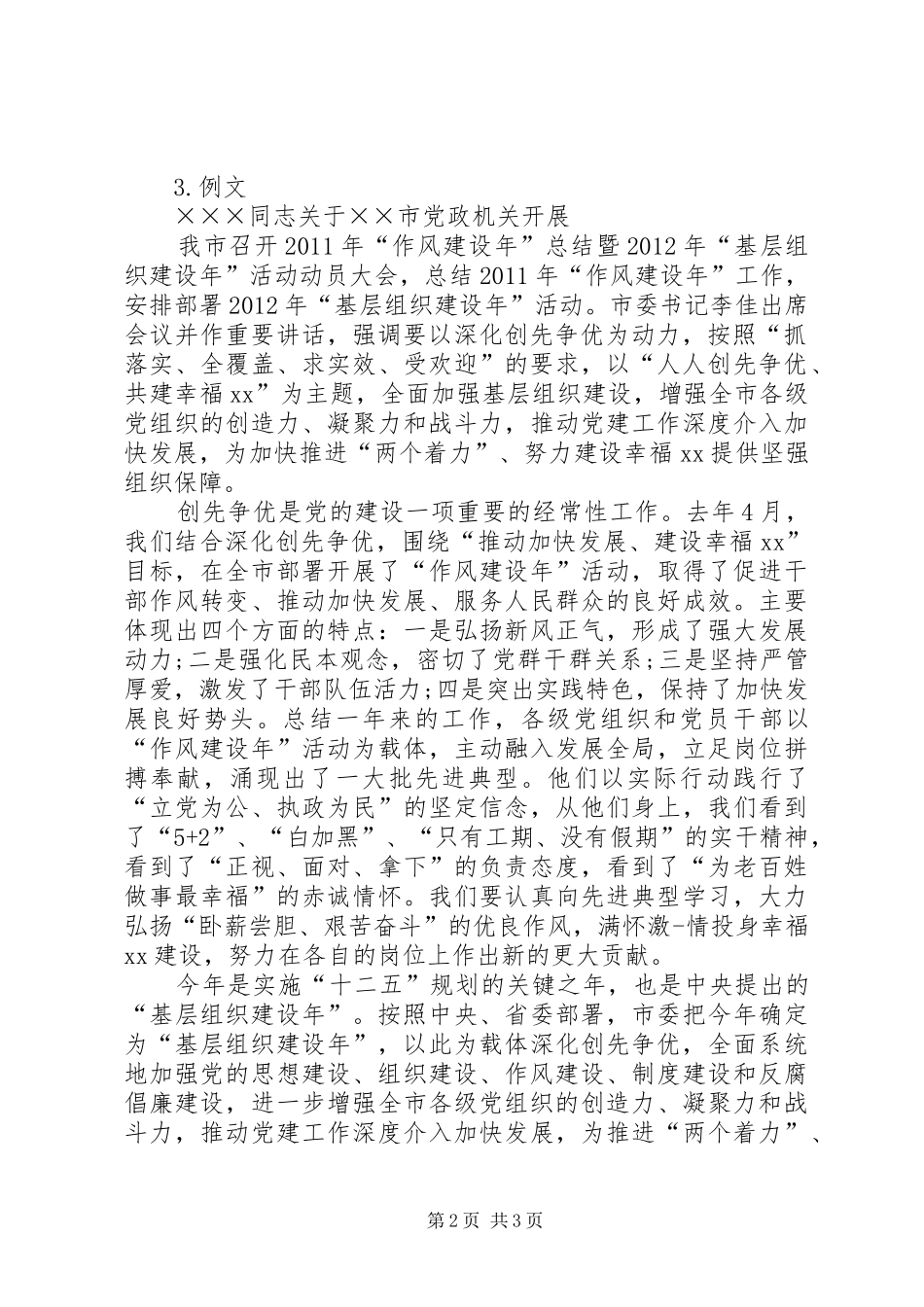 组织工作表态发言_第2页