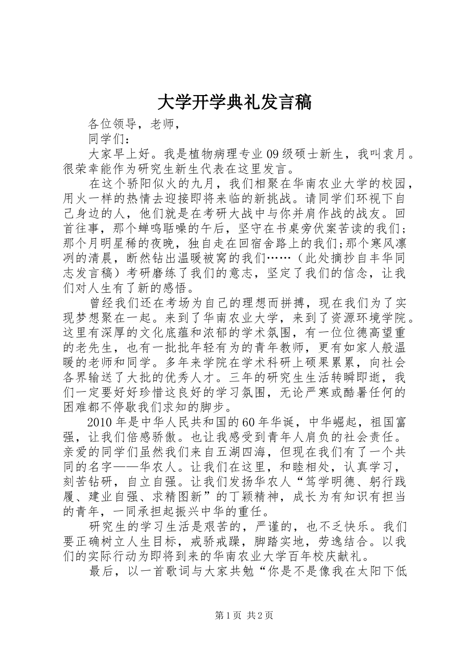 大学开学典礼发言_第1页