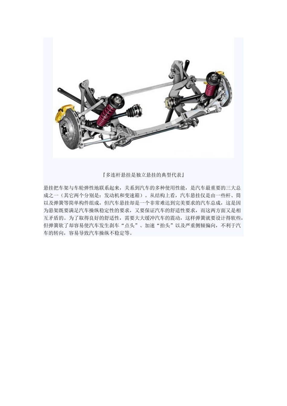 常见汽车悬挂解析_第2页