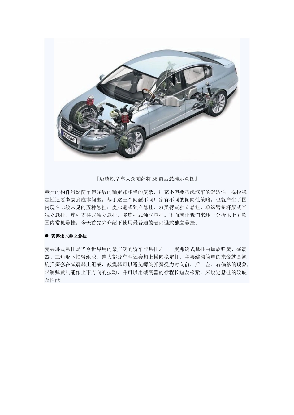常见汽车悬挂解析_第3页