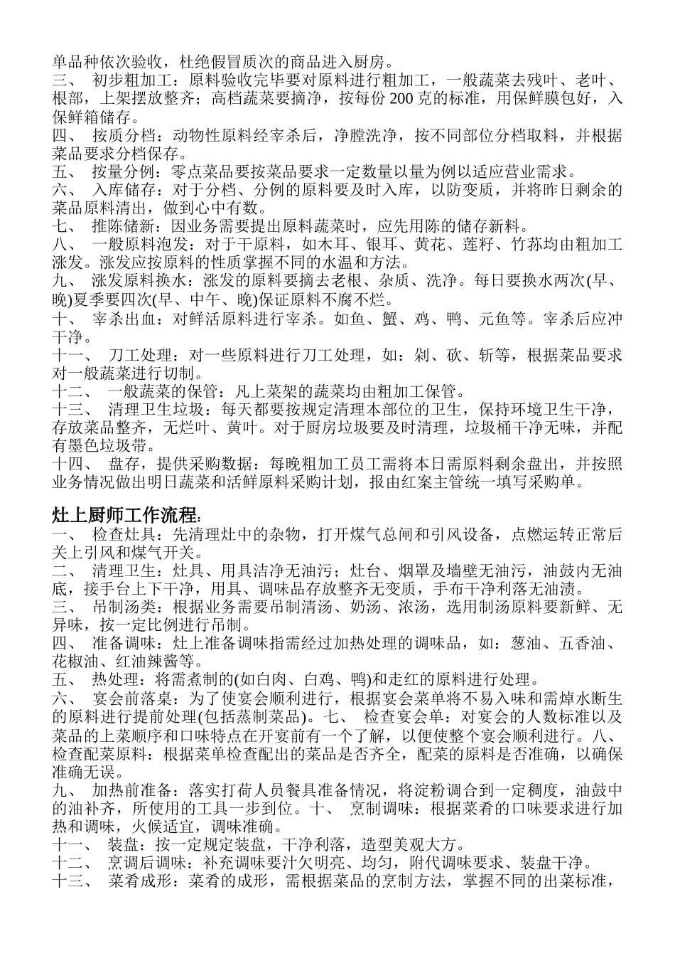 厨房各岗位人员工作流程_第2页