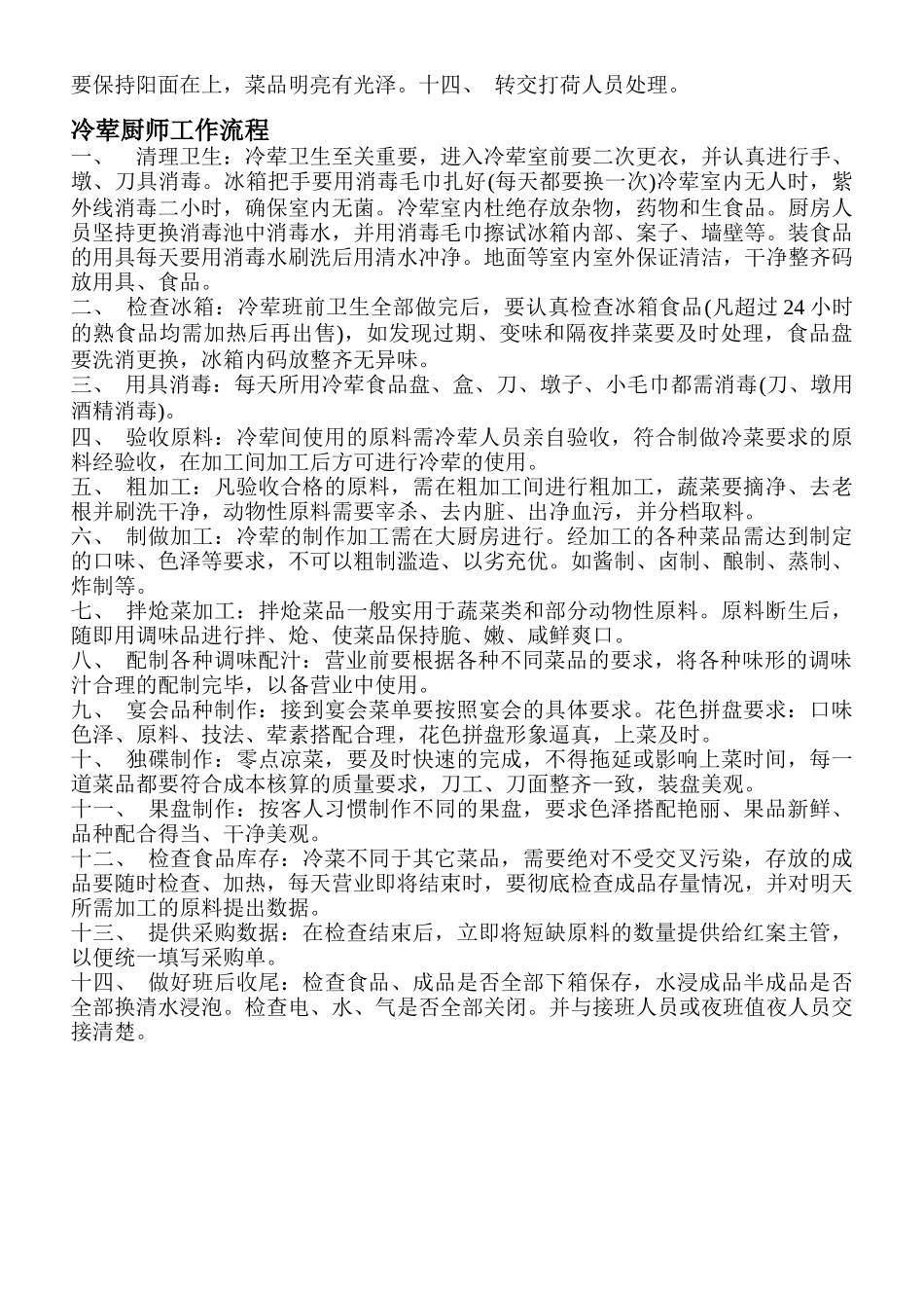 厨房各岗位人员工作流程_第3页