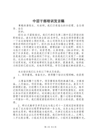 中层干部培训发言
