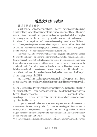 潘基文妇女节致辞演讲范文