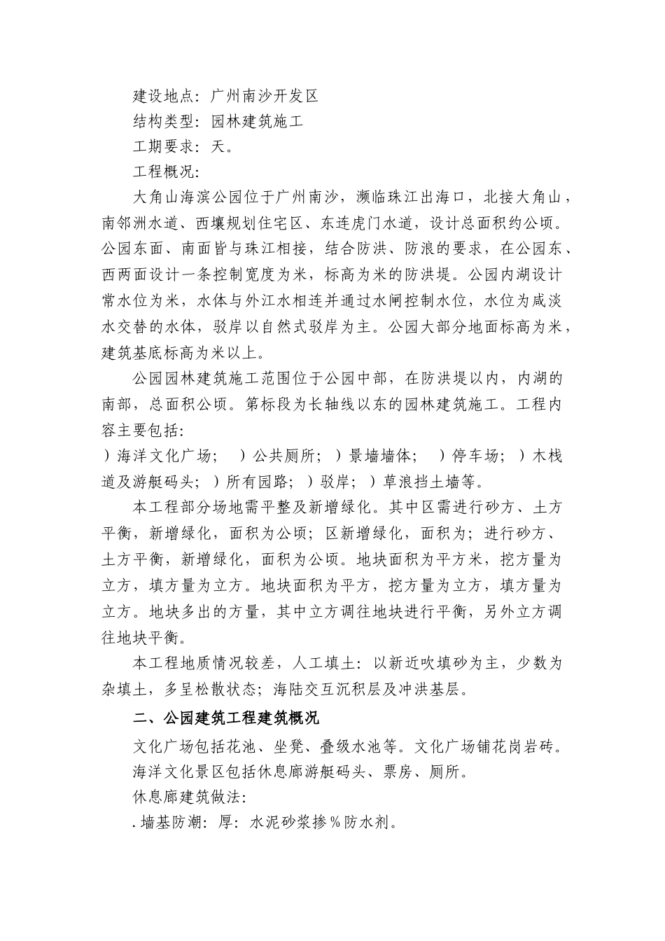 大角山海滨公园园林建筑工程一期工程(101页)_第2页