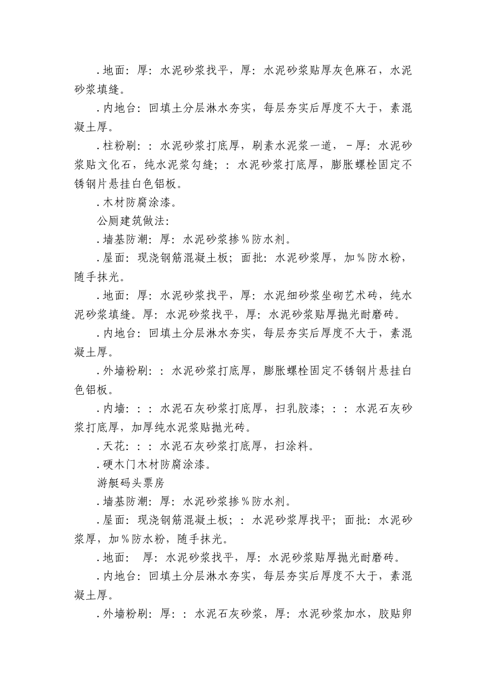 大角山海滨公园园林建筑工程一期工程(101页)_第3页