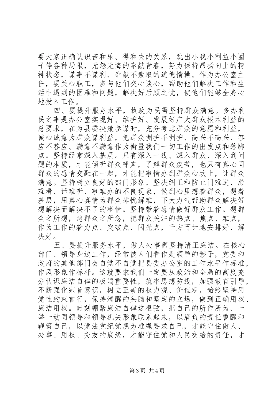 在全市党委办公室主任工作会上的发言稿_第3页