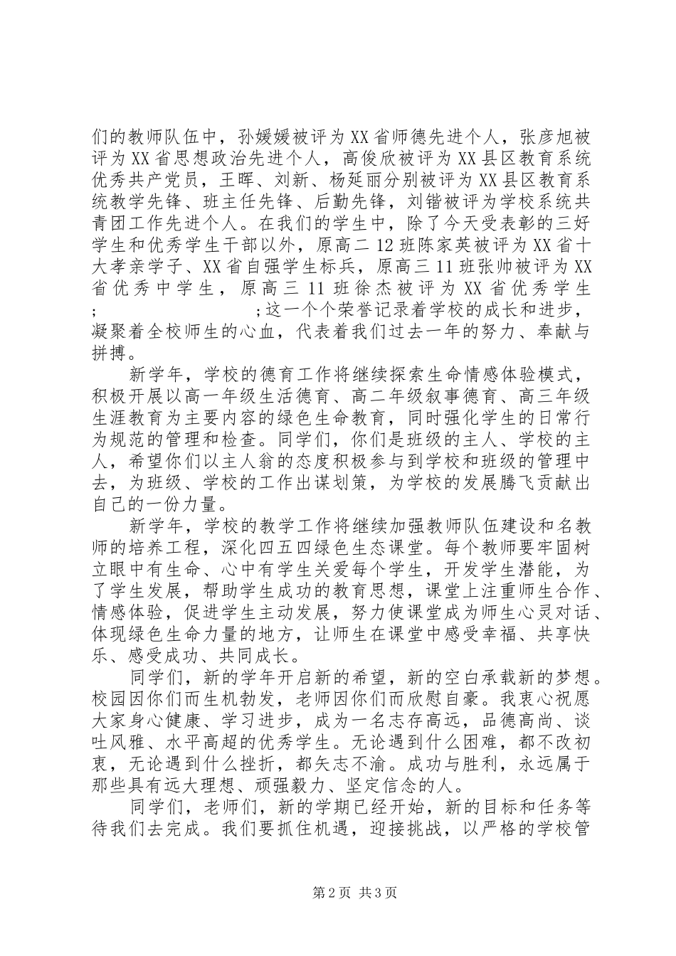 高中秋季开学典礼发言稿范文_第2页