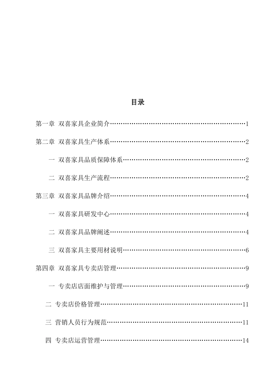 家具公司专卖店培训资料_第2页