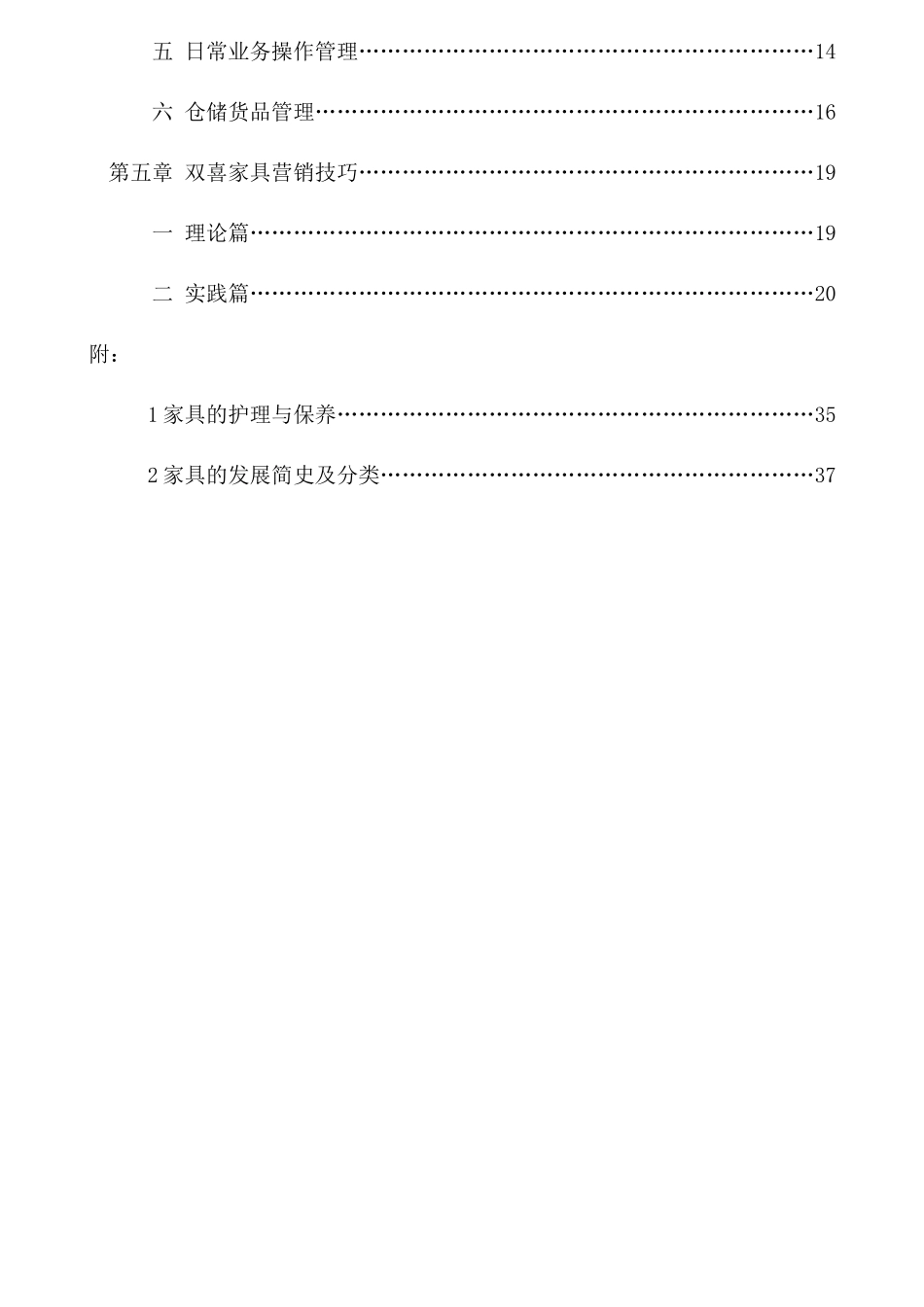 家具公司专卖店培训资料_第3页