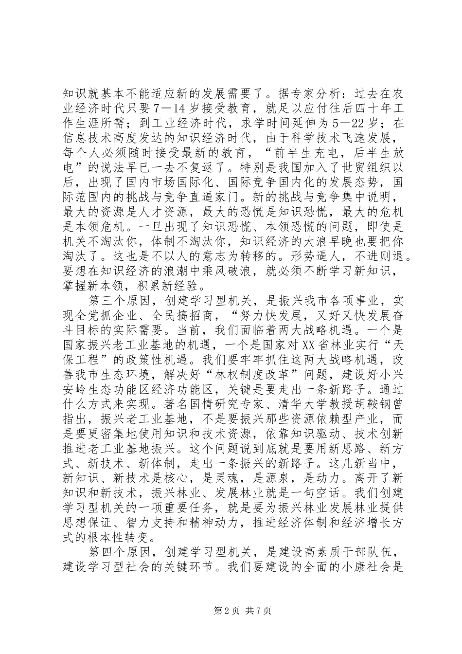 党组书记在学习型机关建设会发言稿_第2页