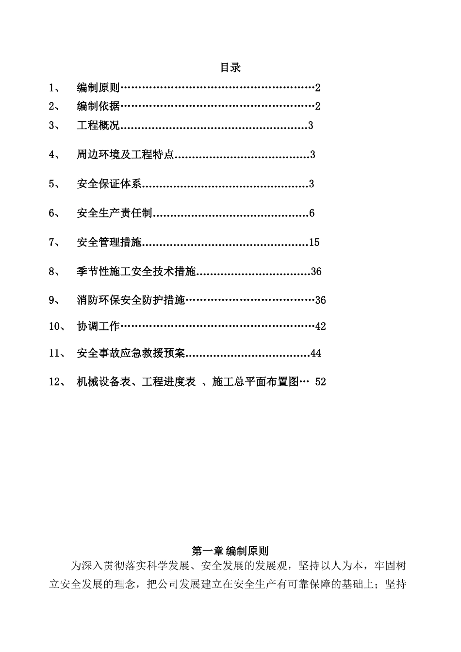 工厂房及冻库工程总体安全施工组织设计_第1页