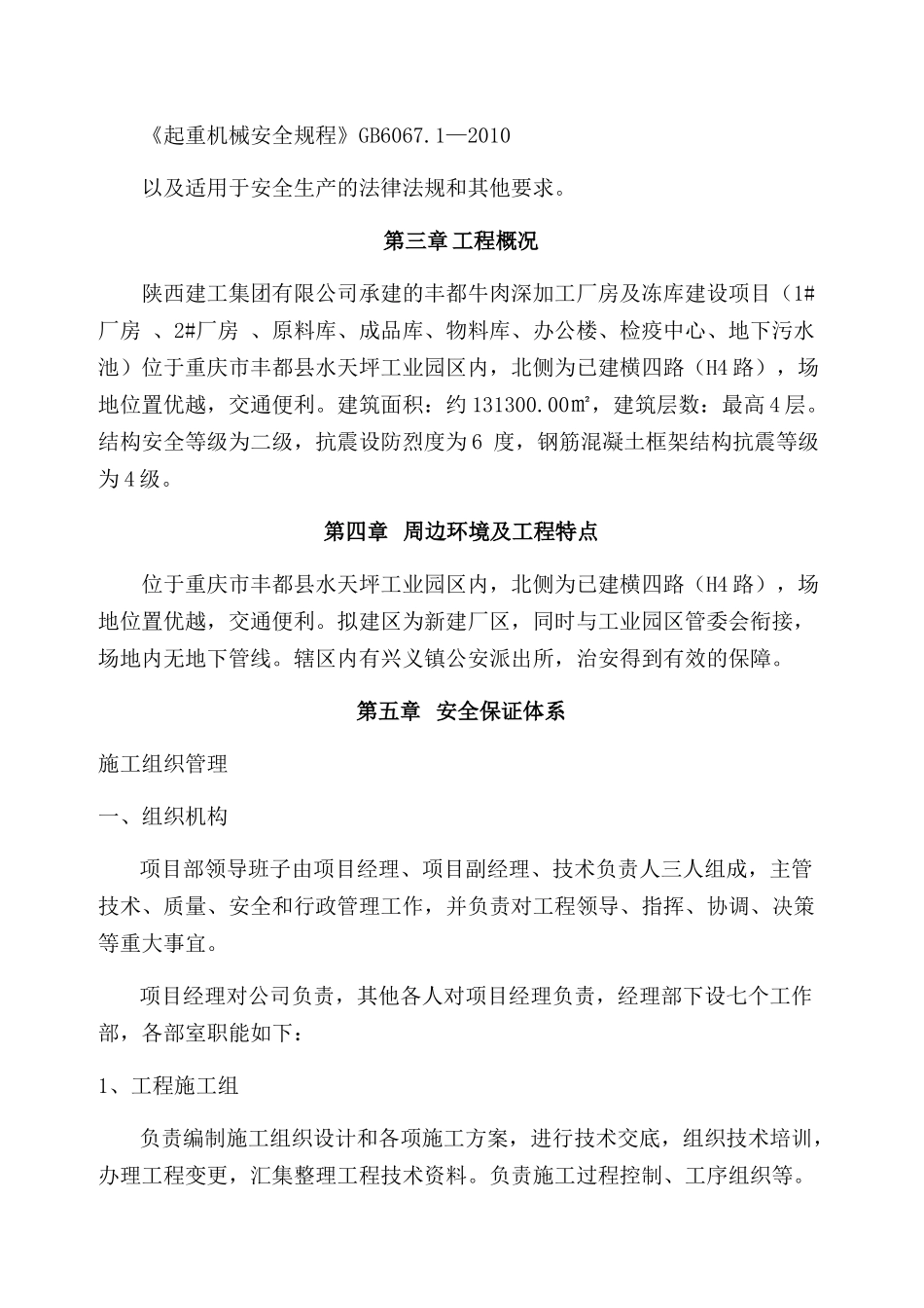 工厂房及冻库工程总体安全施工组织设计_第3页