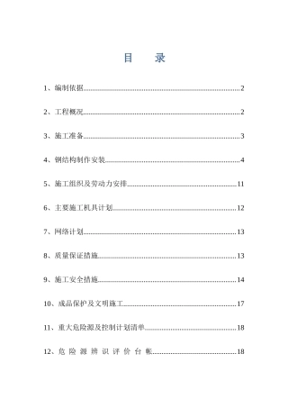 唐山某钢铁厂焦化工程钢结构制作方案