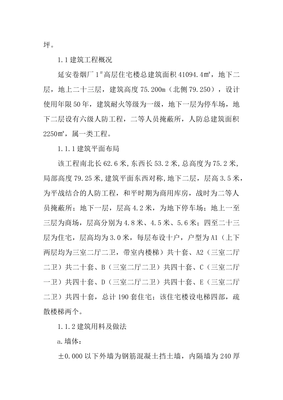 延安卷烟厂施工组织设计_第3页