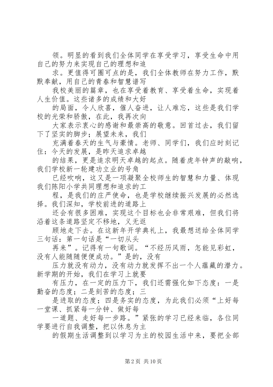 校长秋季开学典礼发言_第2页