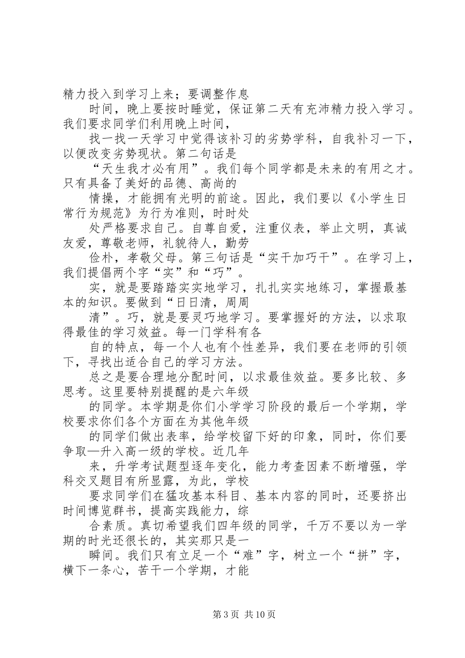 校长秋季开学典礼发言_第3页