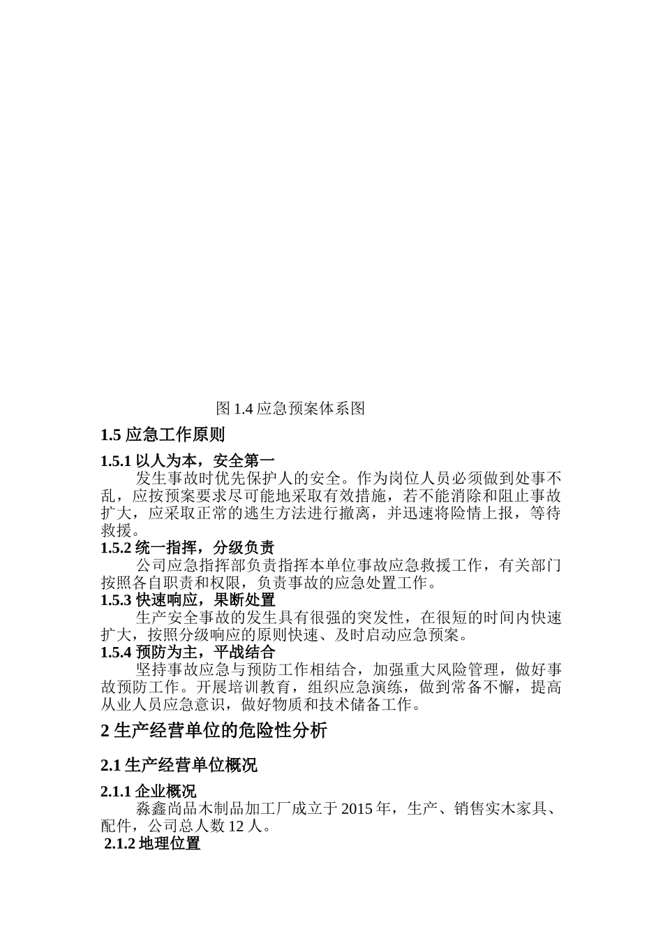 家具厂应急预案(58页)_第2页