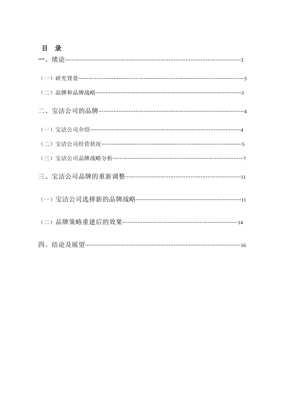 宝洁公司品牌战略分析_第3页