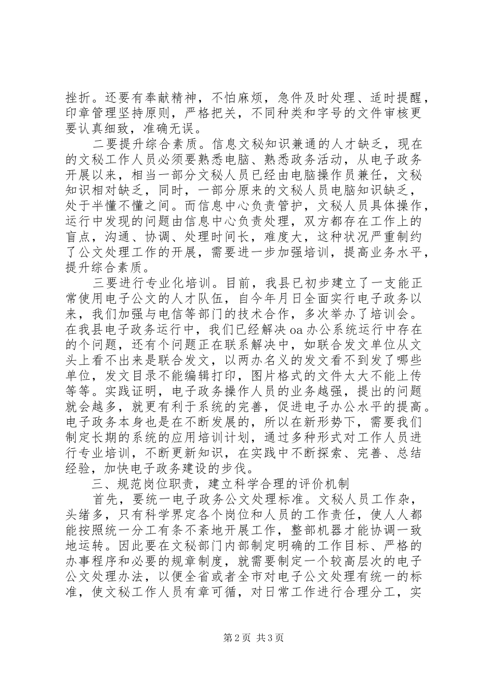 全市公文处理发言材料致辞_第2页