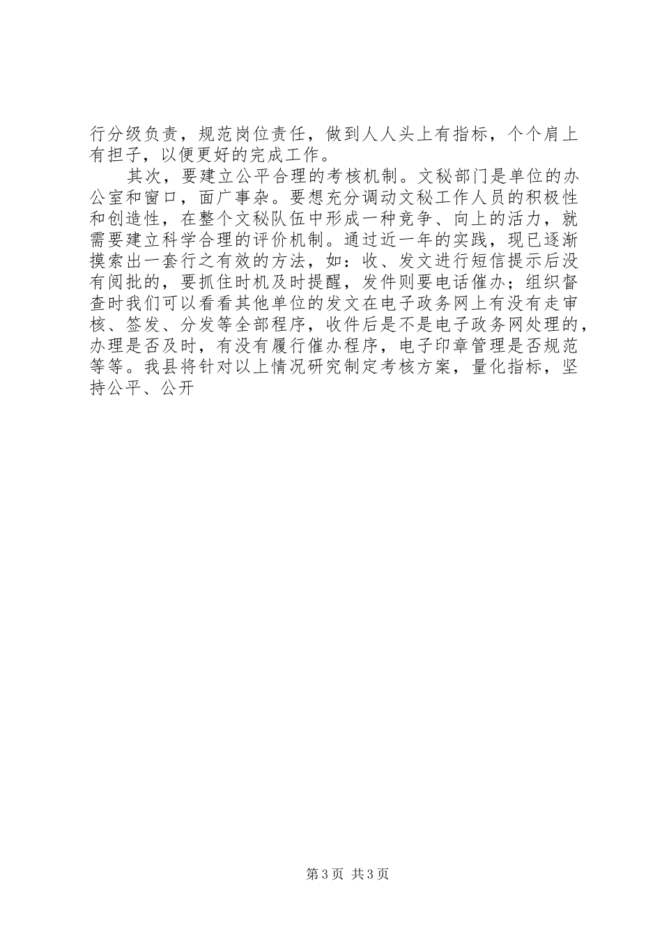 全市公文处理发言材料致辞_第3页