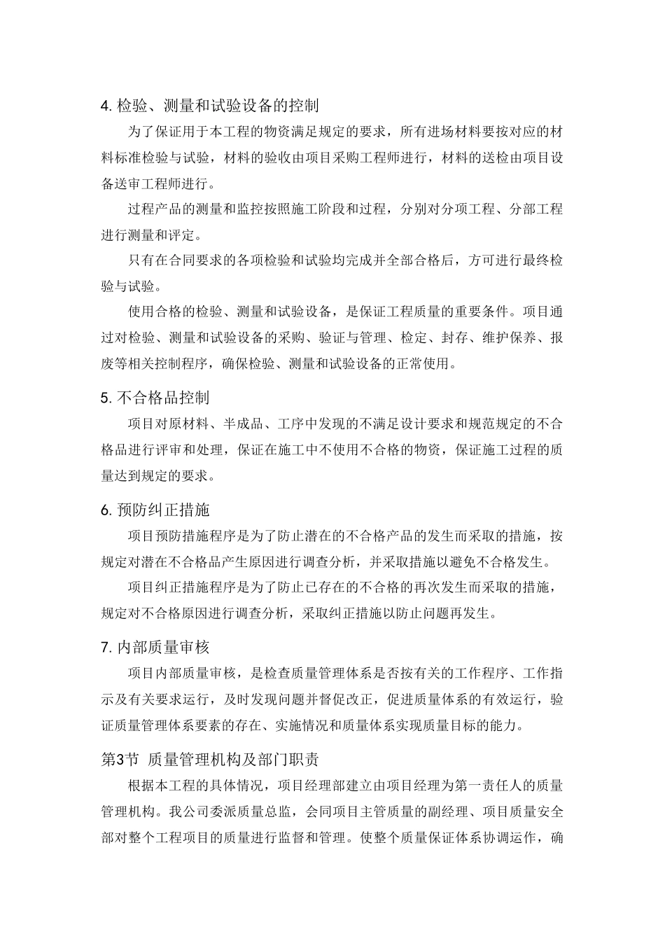 工程质量技术与组织措施指导书_第2页