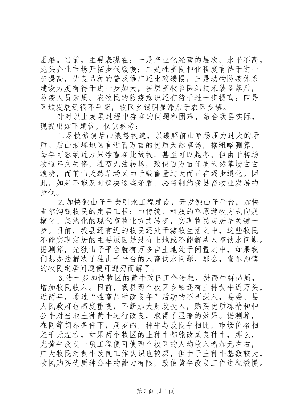 防疫站副站长政协会议发言材料提纲_第3页