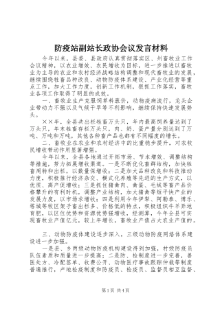 防疫站副站长政协会议发言材料提纲