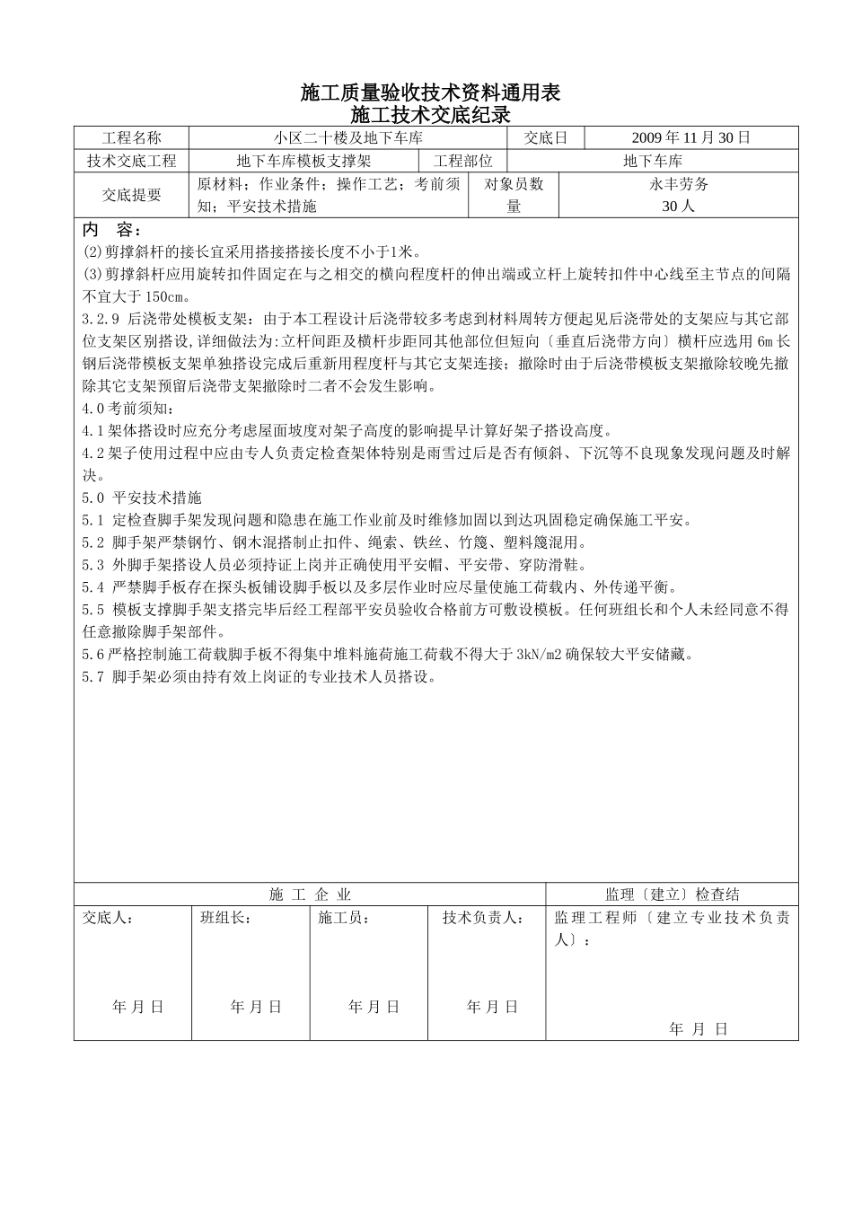 地下车库模板支撑架技术交底_第2页