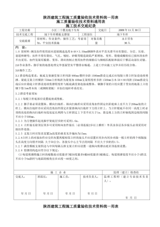 地下车库模板支撑架技术交底