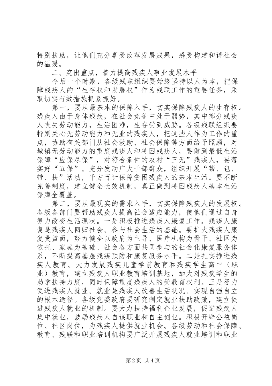 书记在残疾人专题大会发言稿_第2页