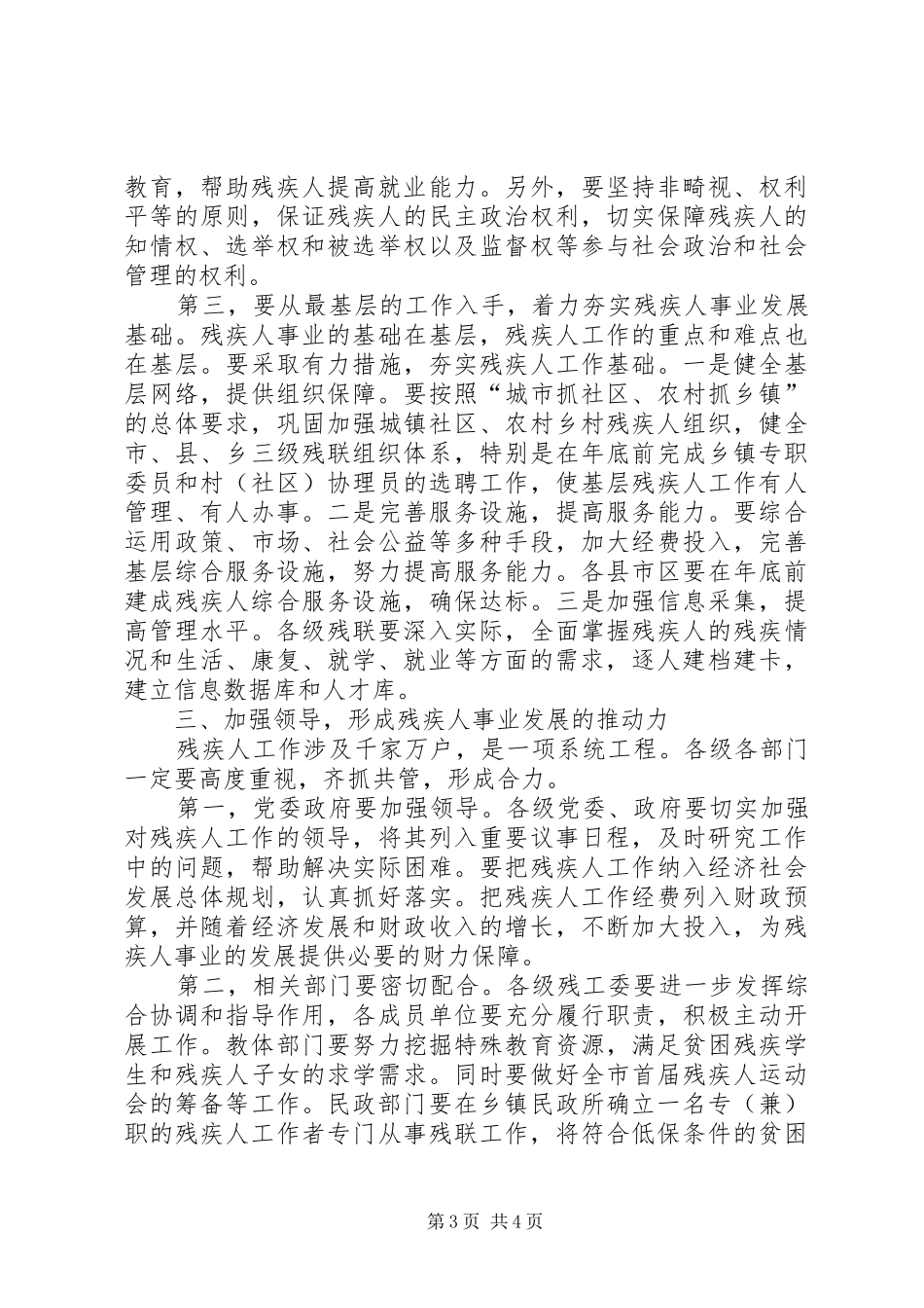 书记在残疾人专题大会发言稿_第3页